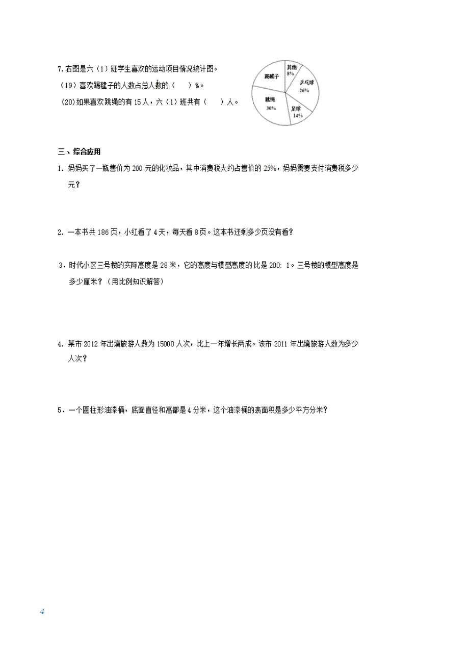 2017小升初浙教版数学模拟试卷一_第4页