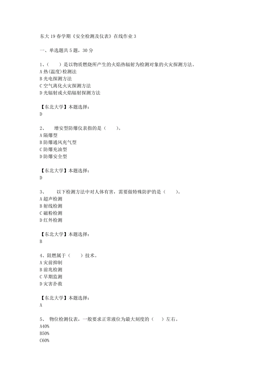 东大19春学期《安全检测及仪表》在线作业3辅导答案_第1页