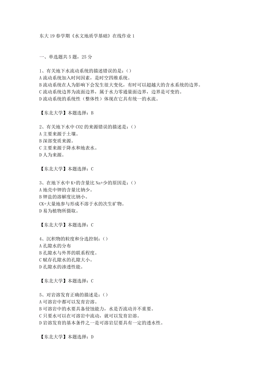 东大19春学期《水文地质学基础》在线作业1辅导答案_第1页