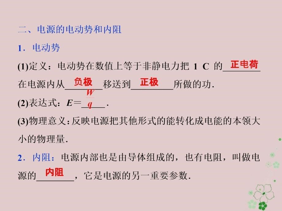 2019届高考物理总复习第八章恒定电流第二节电路闭合电路的欧姆定律课件2018042343_第5页