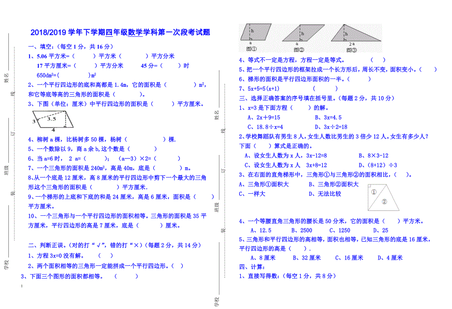 2019年青岛版四年级数学下册3月月考试卷_第1页