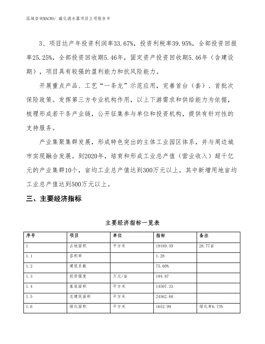 磁化滤水器项目立项报告书_第5页