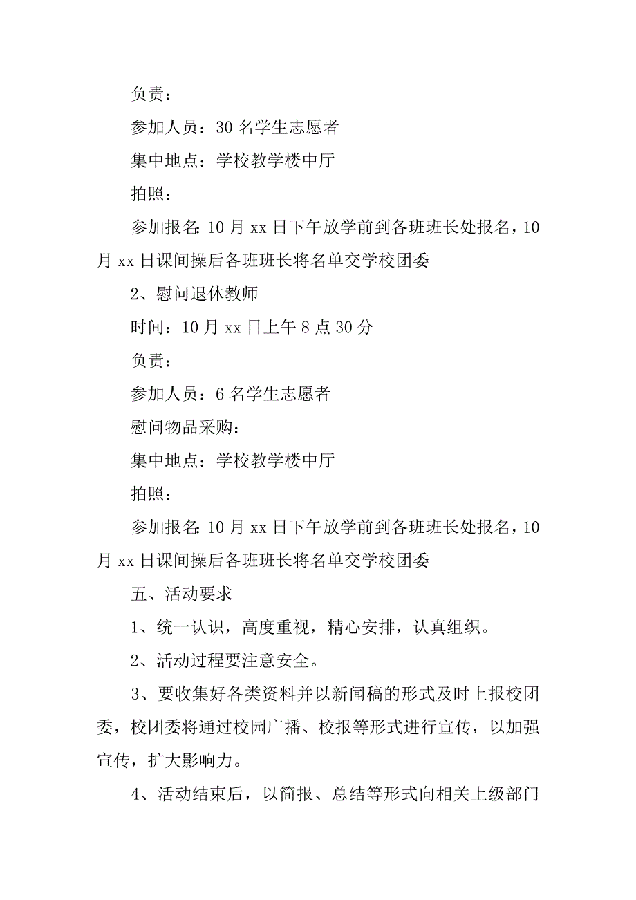 重阳节学生志愿者“敬老爱老”活动方案.doc_第2页