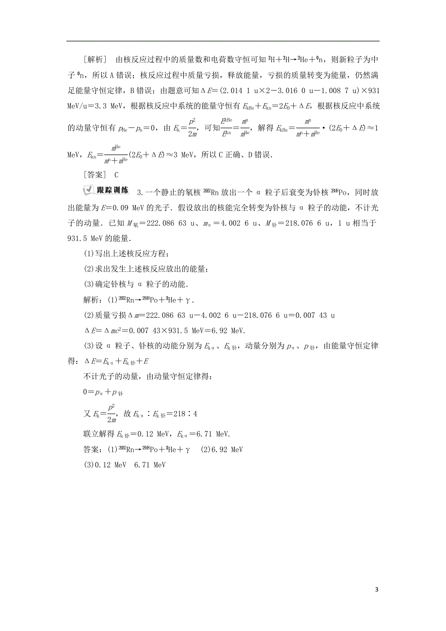 2019届高考物理总复习第十二章近代物理章末热点集训测试题201804234109_第3页