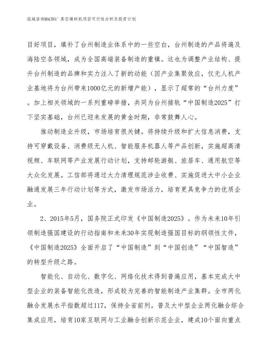 真空填料机项目可行性分析及投资计划_第3页