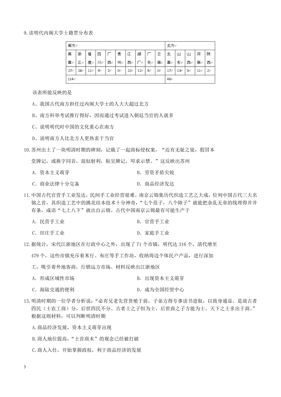 河南省花洲实验高级中学2018-2019高一下学期第一次月考历史试卷（含答案）_第3页