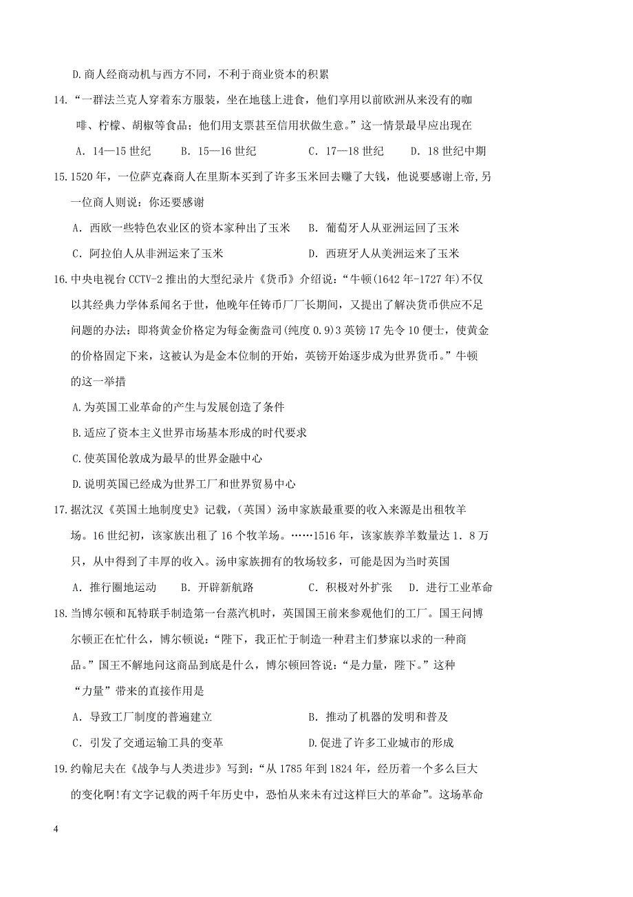 河南省花洲实验高级中学2018-2019高一下学期第一次月考历史试卷（含答案）_第4页