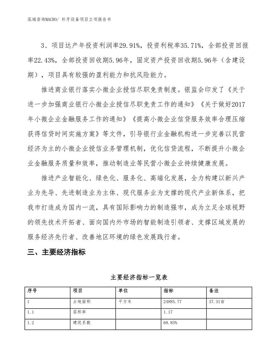 补牙设备项目立项报告书 (1)_第5页