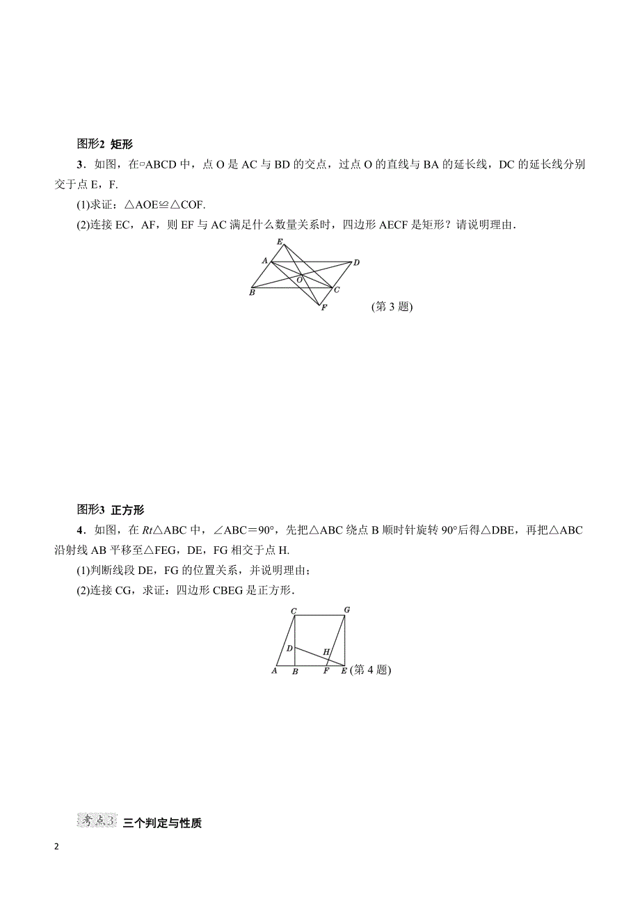 2017-2018学年北师大版九年级数学上册第一章全章热门考点整合应用_第2页