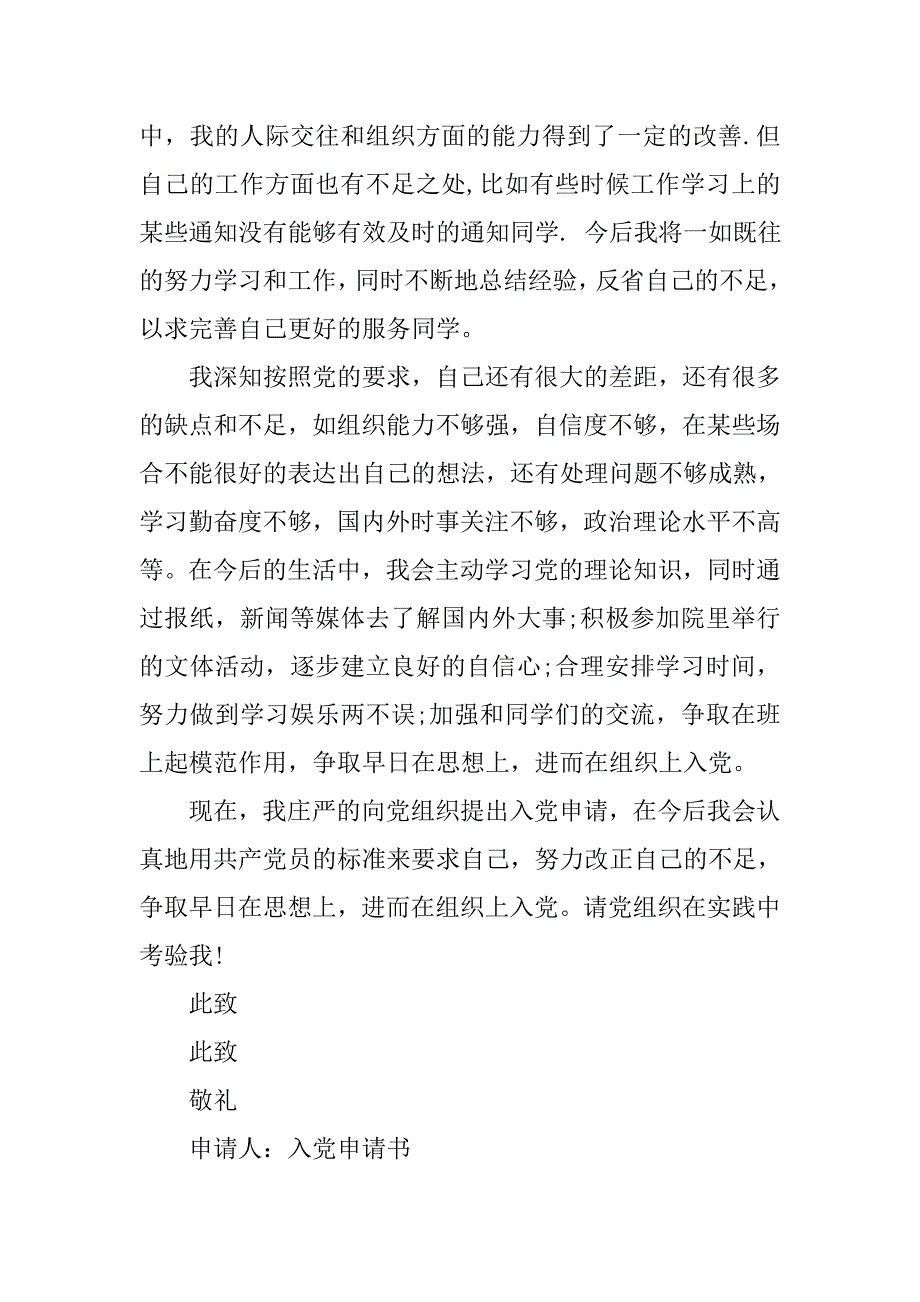 大学生预备党员入党申请书20_第4页