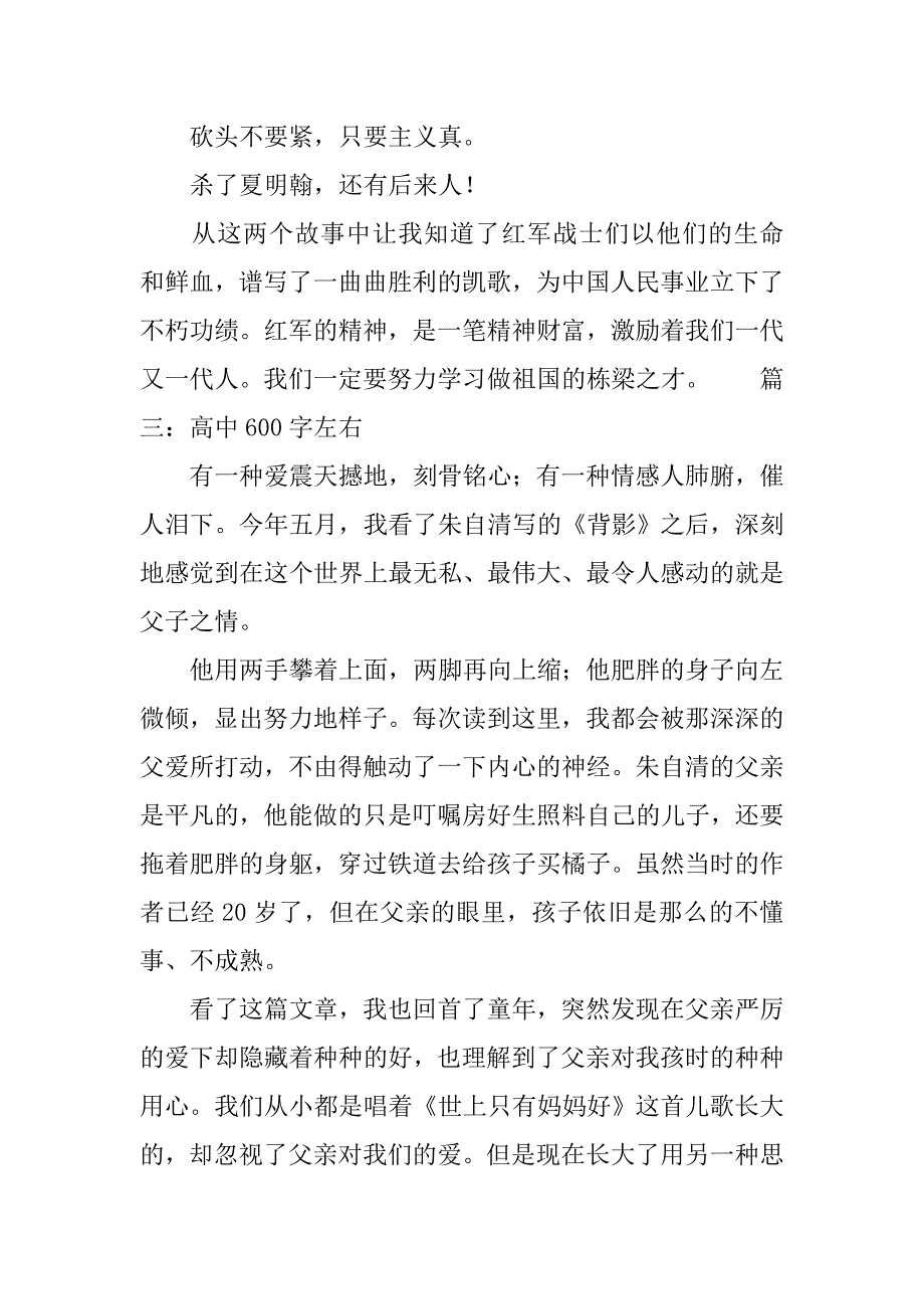 高中读后感大全600字左右.doc_第2页