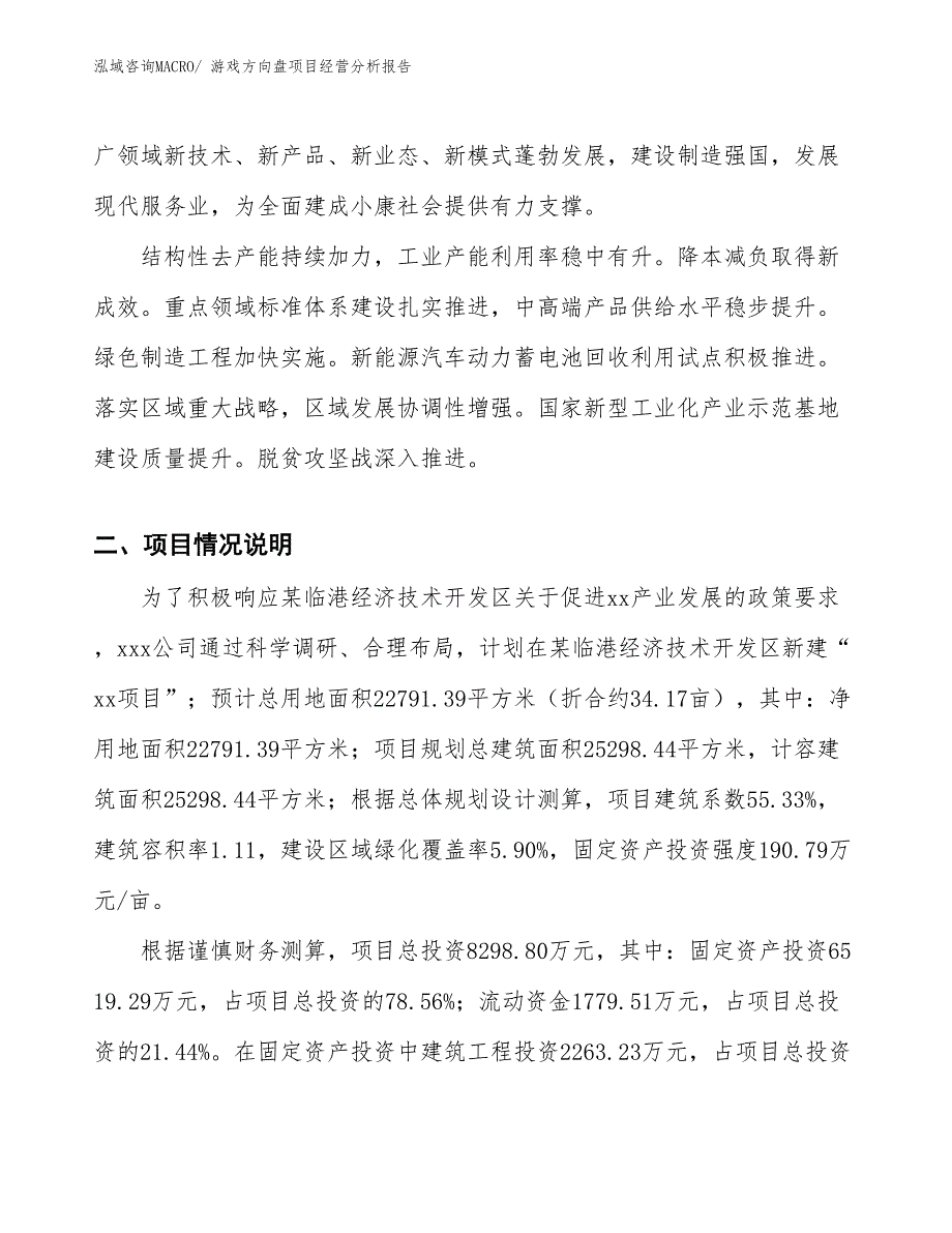 游戏方向盘项目经营分析报告_第2页