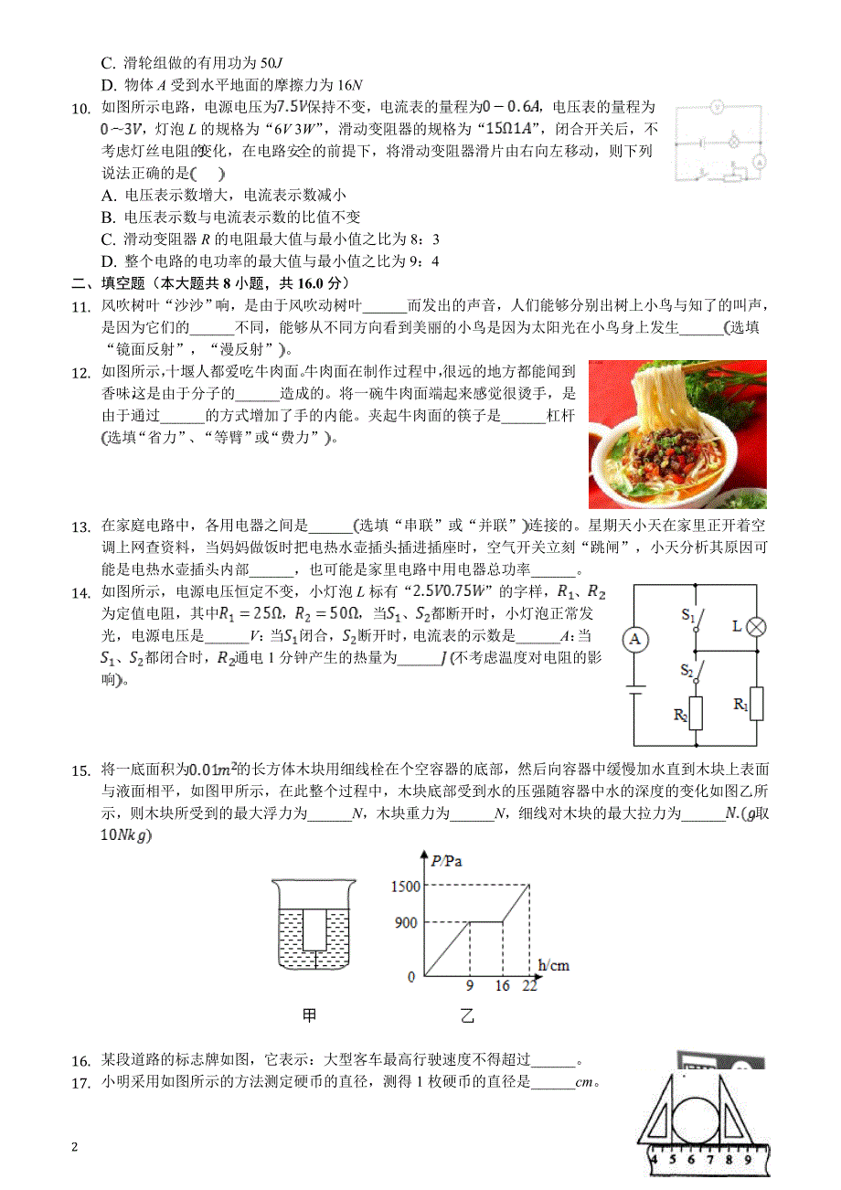 2018年十堰市中考理综（物理部分）试题含答案解析_第2页