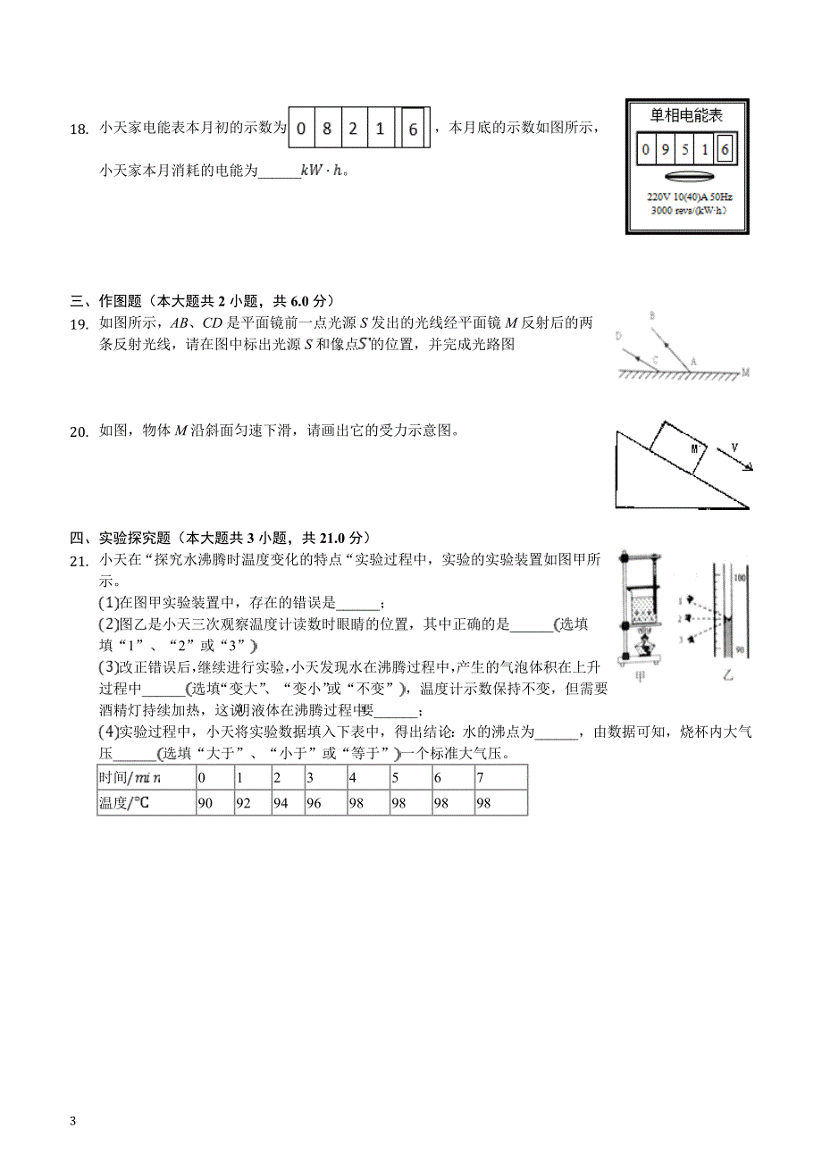 2018年十堰市中考理综（物理部分）试题含答案解析_第3页