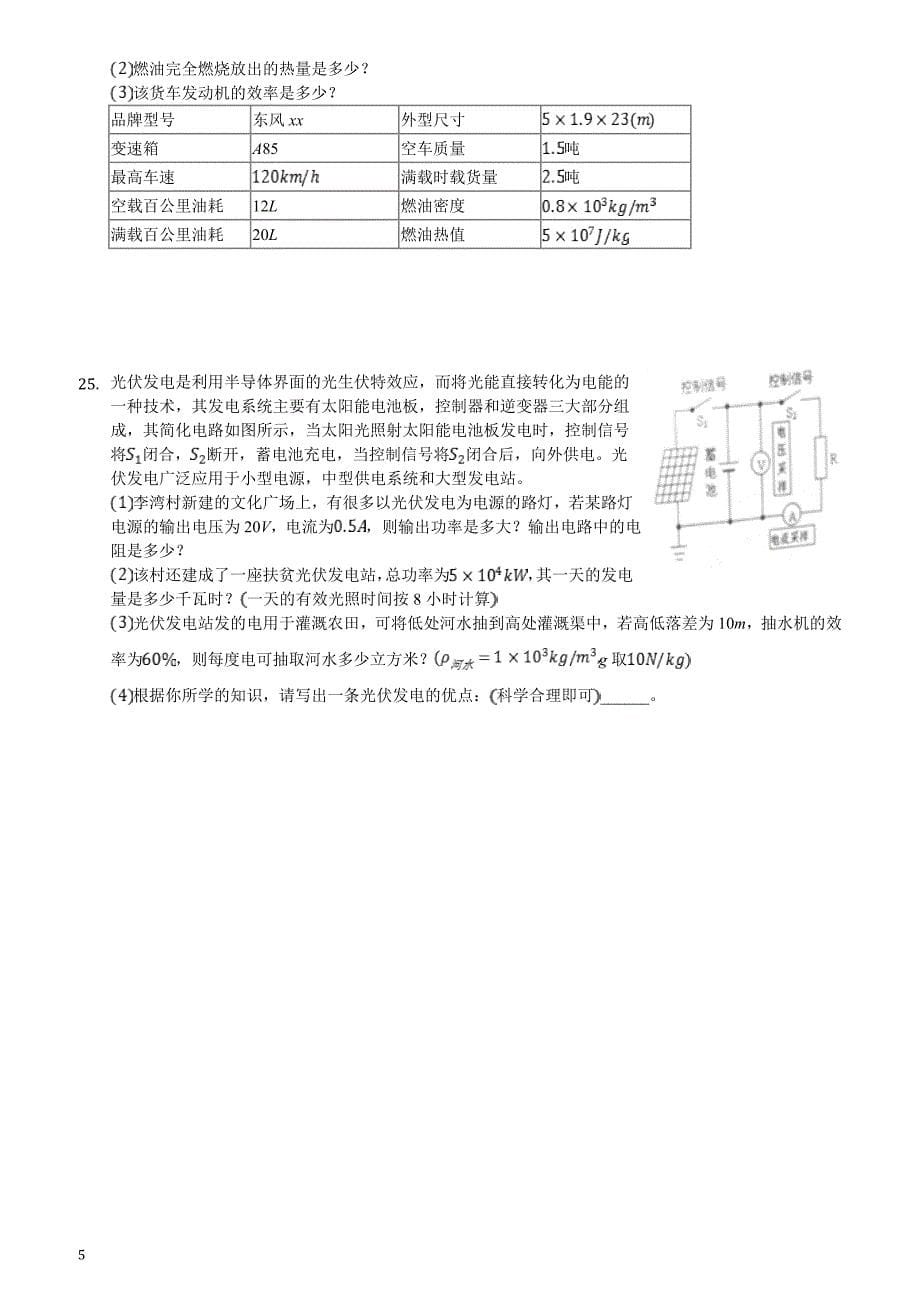 2018年十堰市中考理综（物理部分）试题含答案解析_第5页