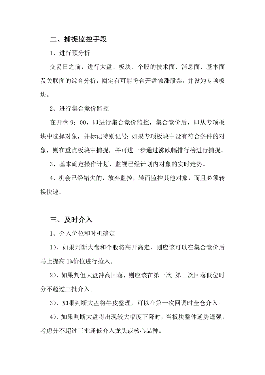股票投资机会捕捉四步法.doc_第2页