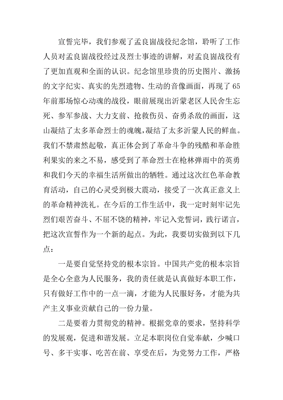 重温入党誓词心得体会五篇.doc_第2页