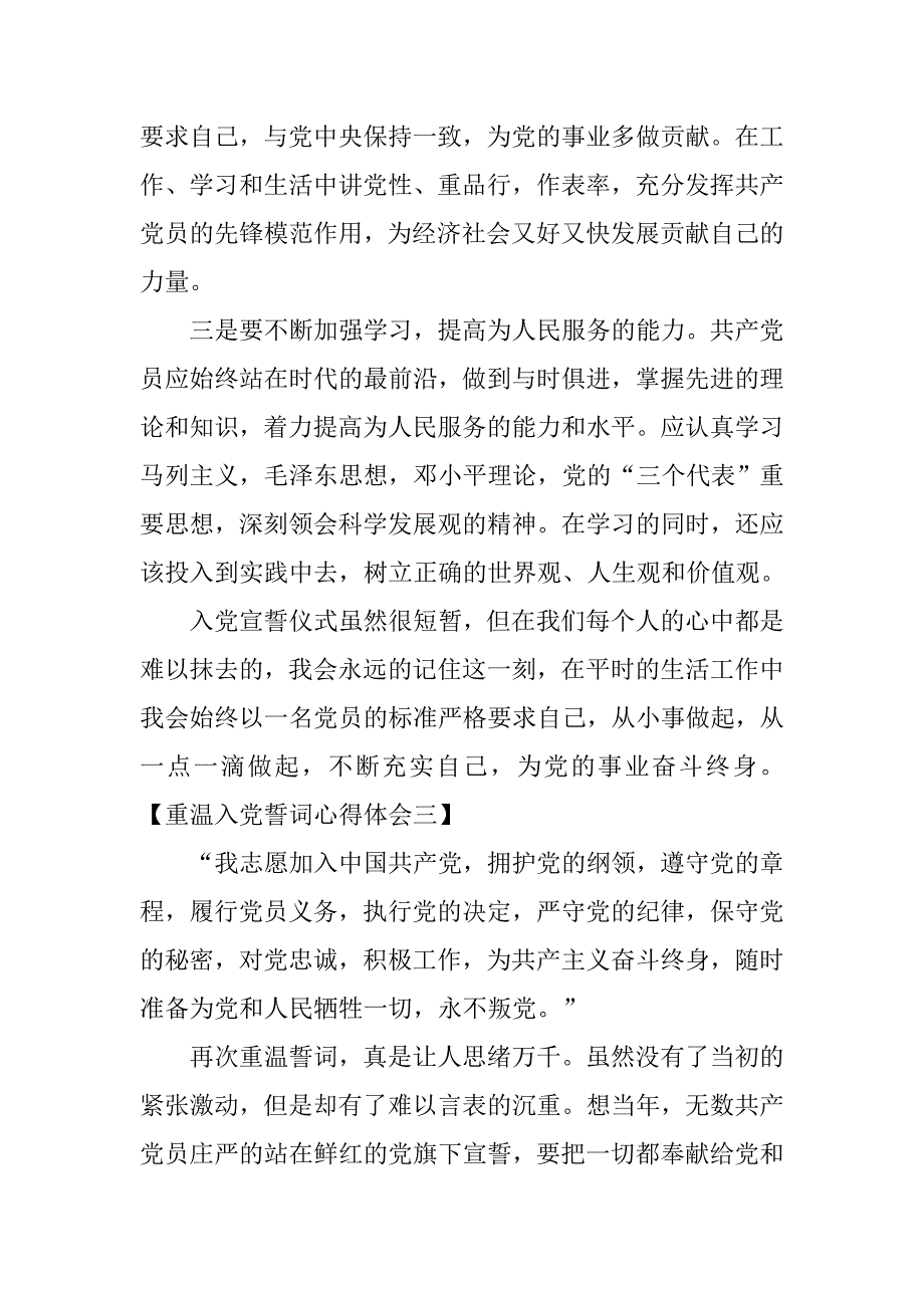 重温入党誓词心得体会五篇.doc_第3页