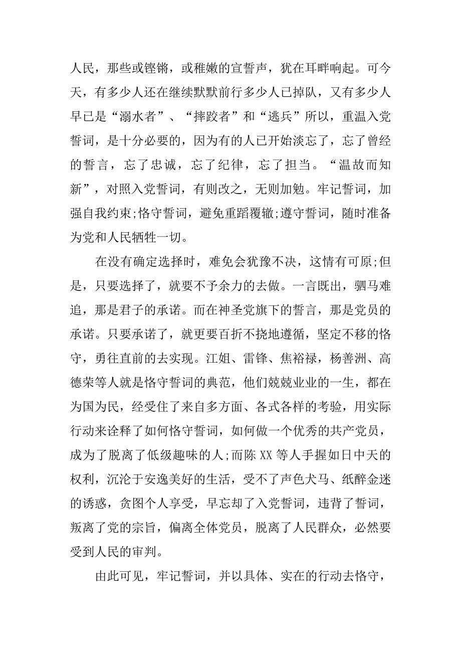 重温入党誓词心得体会五篇.doc_第4页