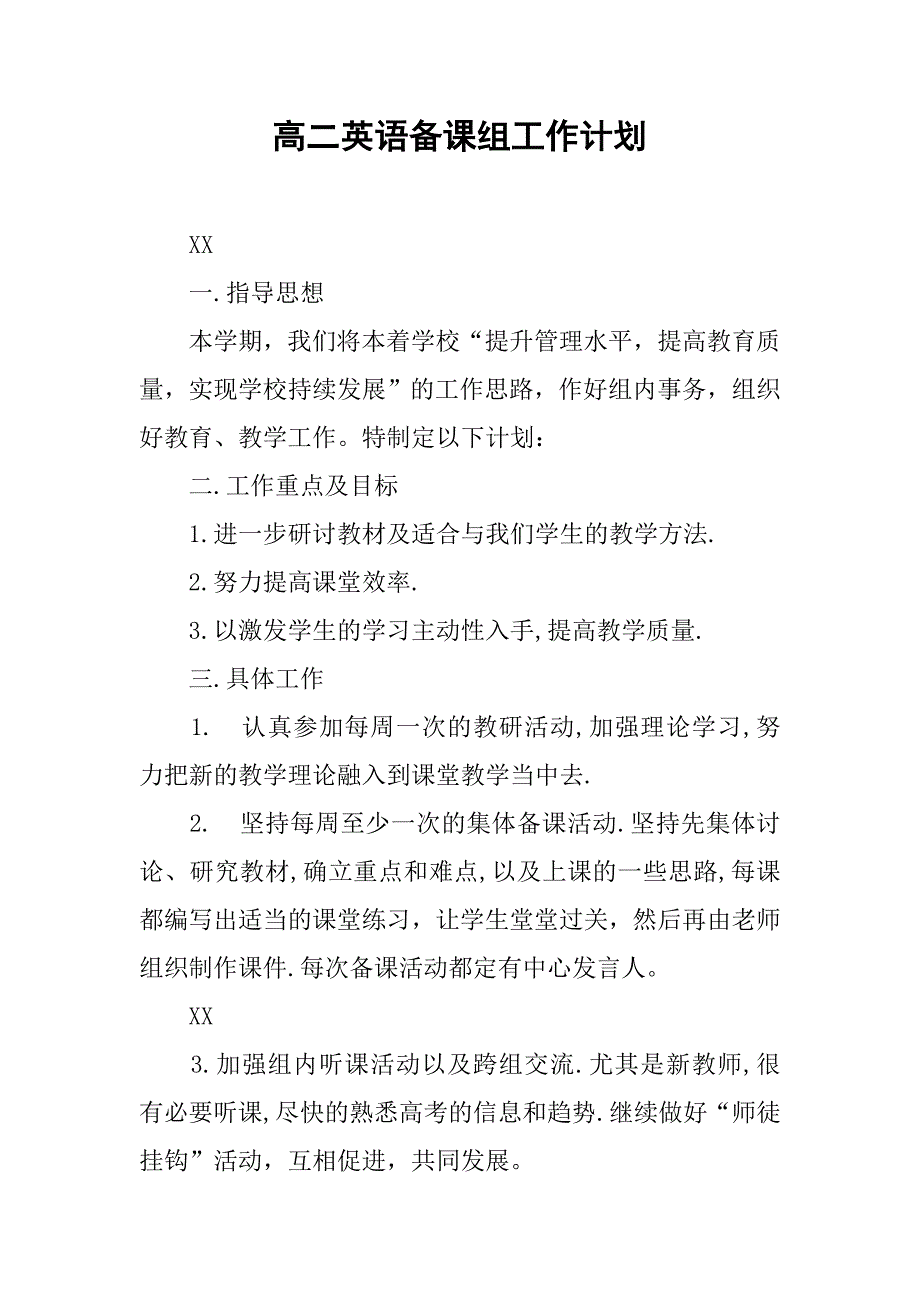 高二英语备课组工作计划.doc_第1页