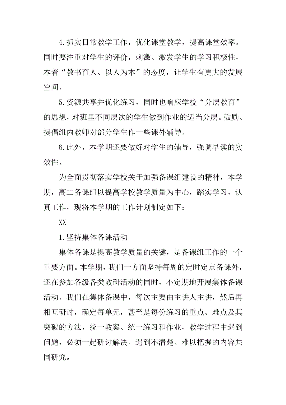 高二英语备课组工作计划.doc_第2页