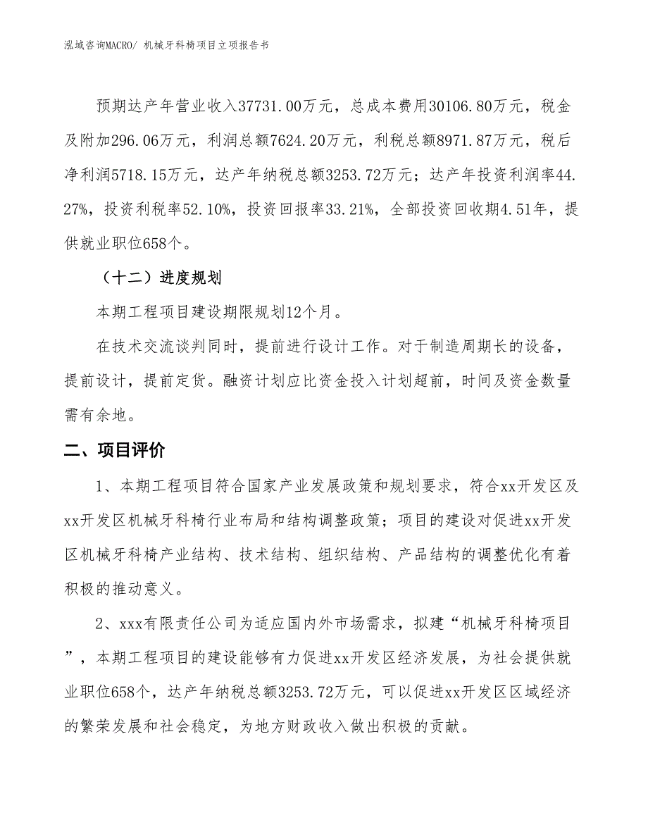 机械牙科椅项目立项报告书_第4页