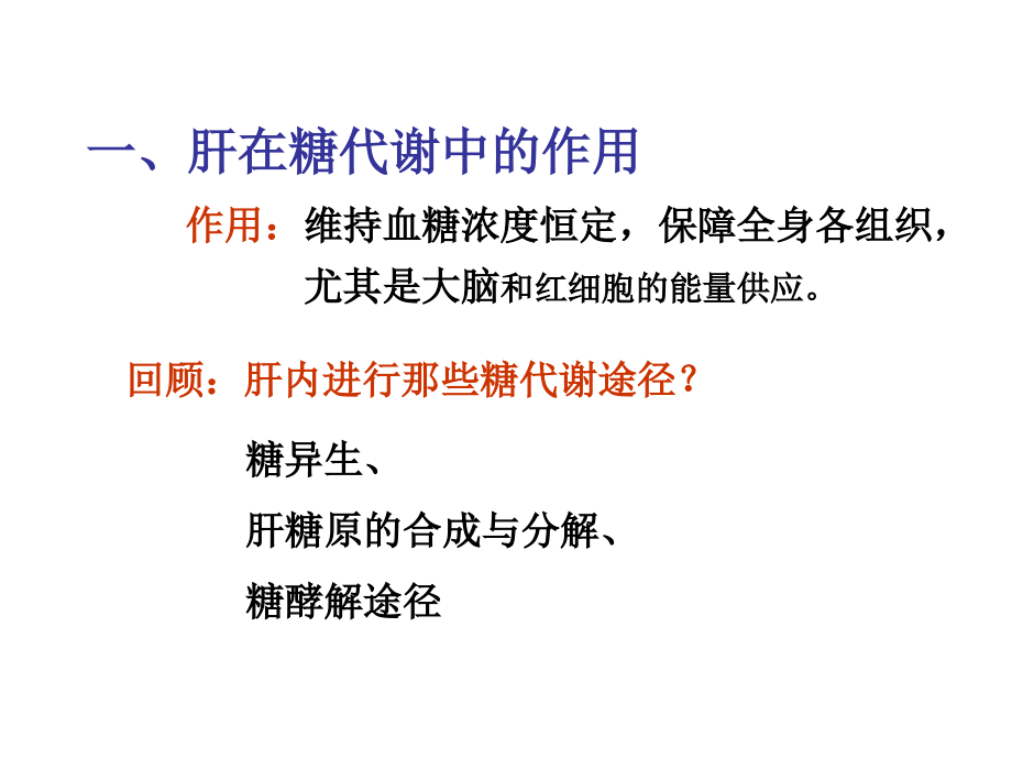 正常人体功能单元3肝的代谢功能_第4页