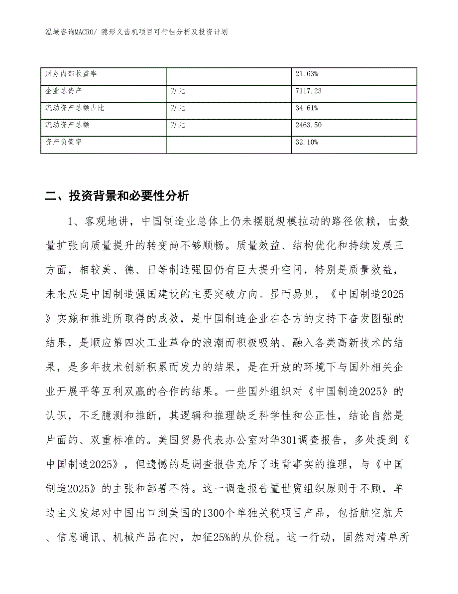 隐形义齿机项目可行性分析及投资计划_第3页