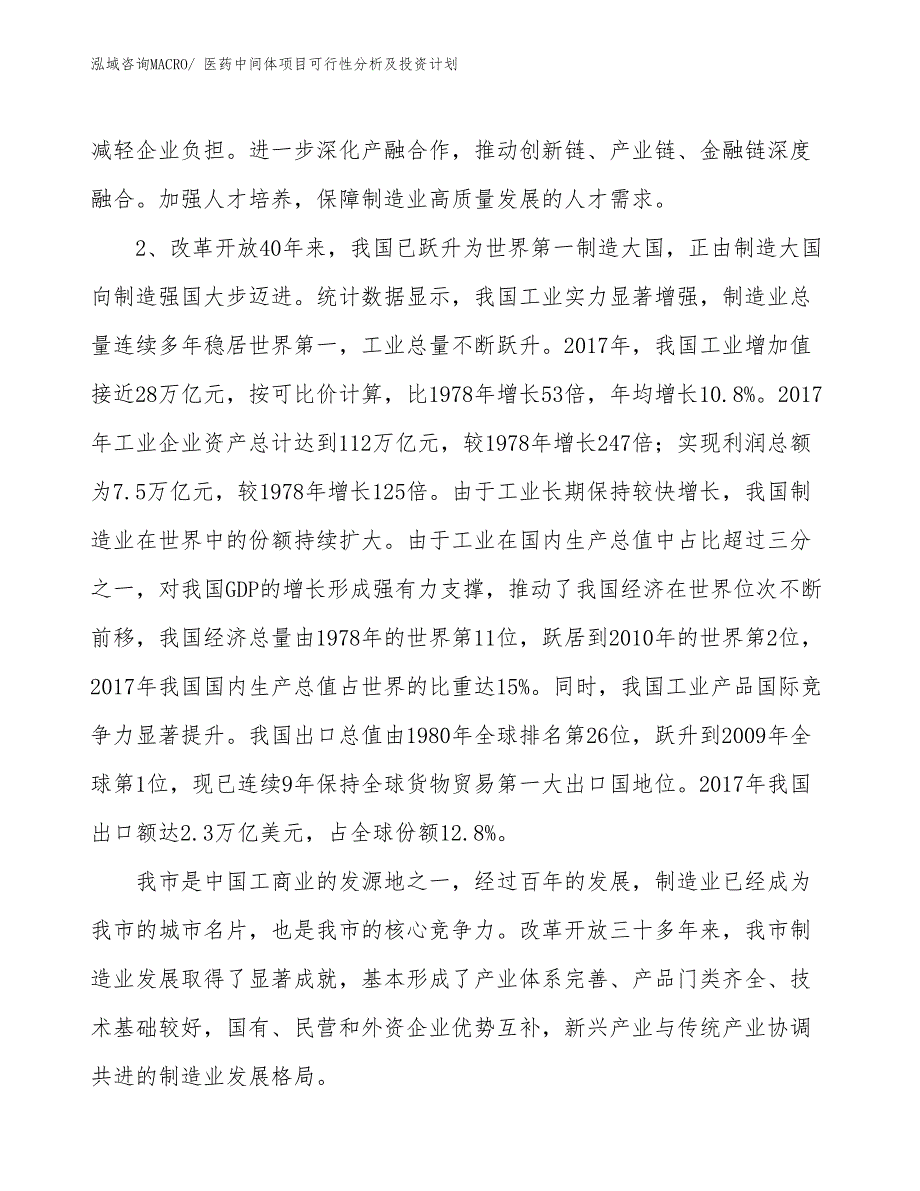 医药中间体项目可行性分析及投资计划_第4页