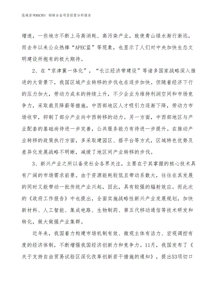 （案例）铝镁合金项目经营分析报告_第2页