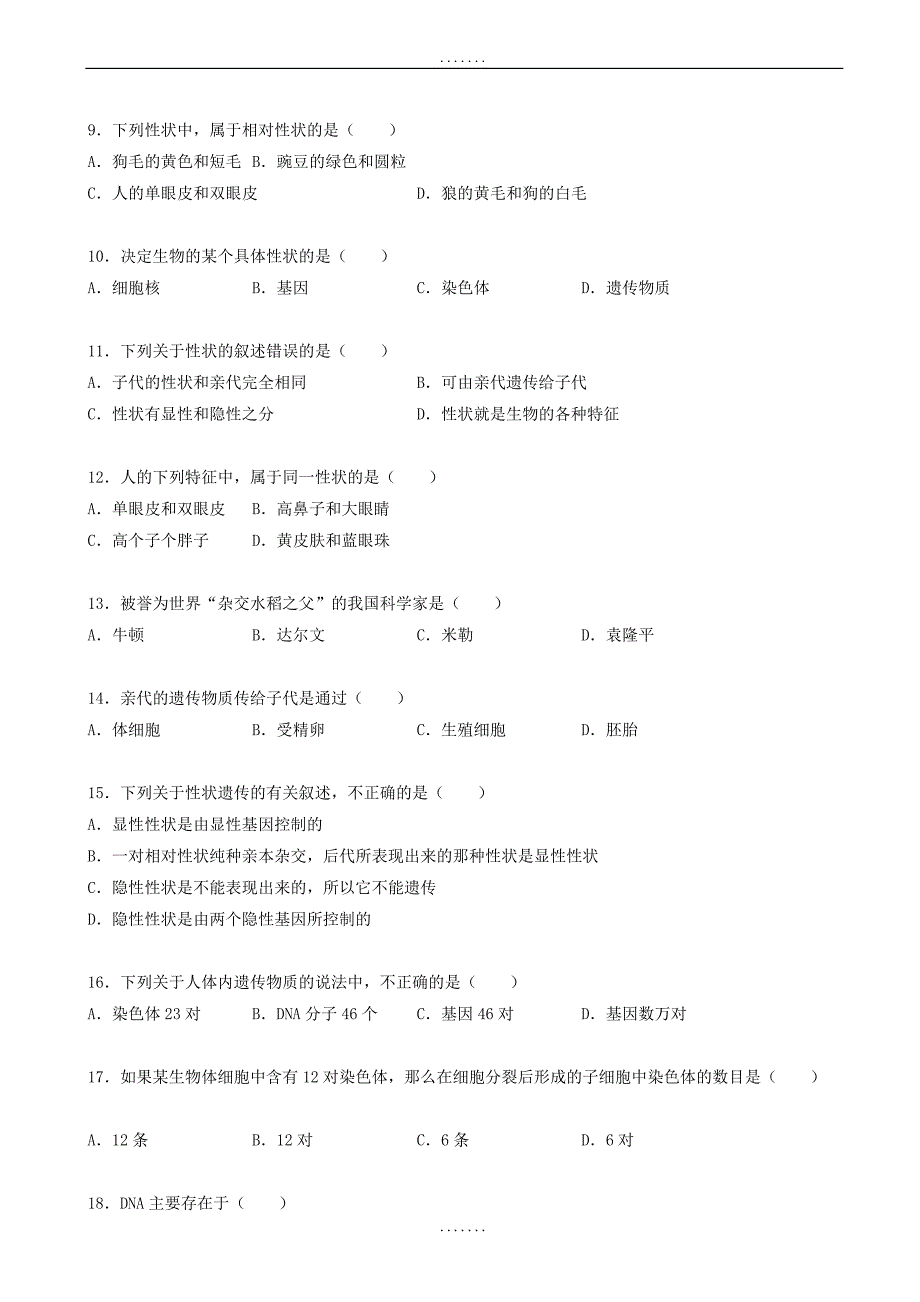 新人教版生物八年级下学期期中试卷(含答案)_第2页