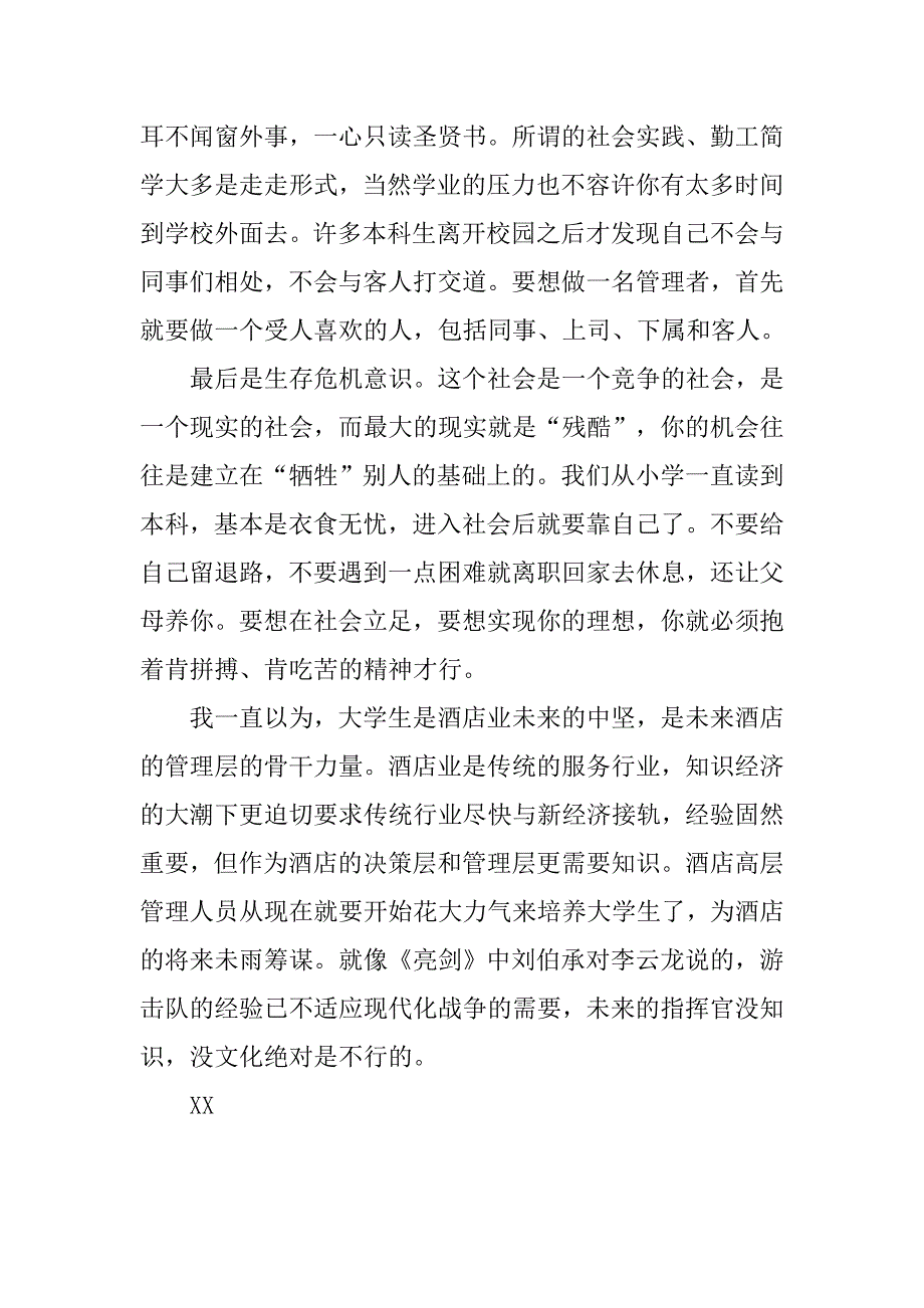 高档酒店毕业实习报告范文.doc_第3页