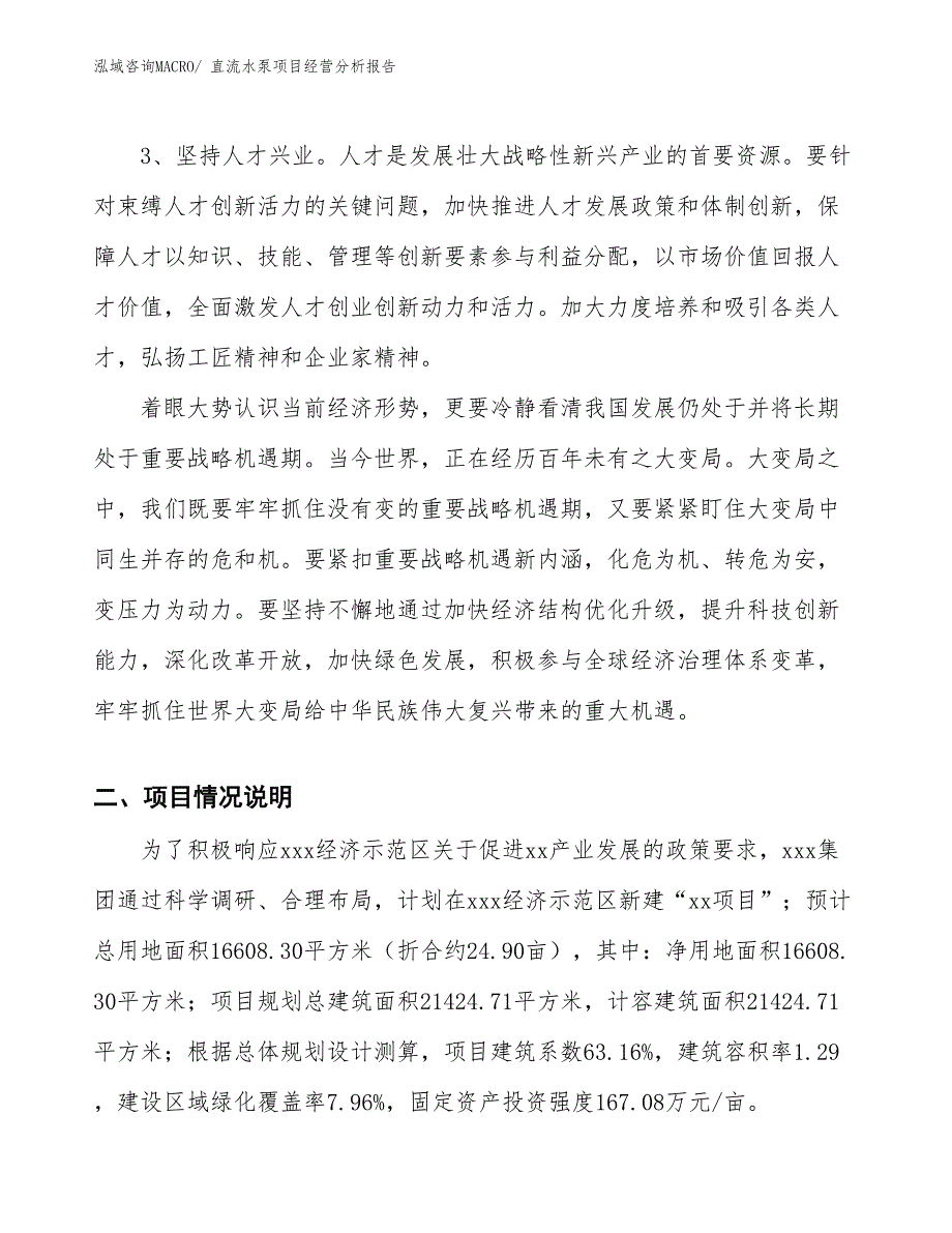 （案例）直流水泵项目经营分析报告_第2页