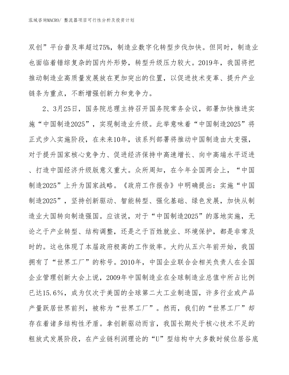 整流器项目可行性分析及投资计划_第4页