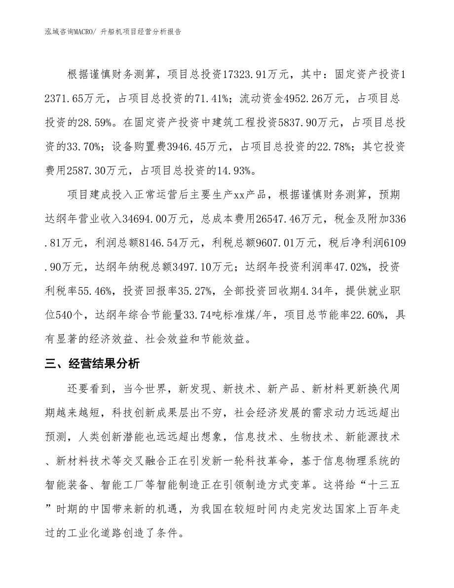 （案例）升船机项目经营分析报告_第3页