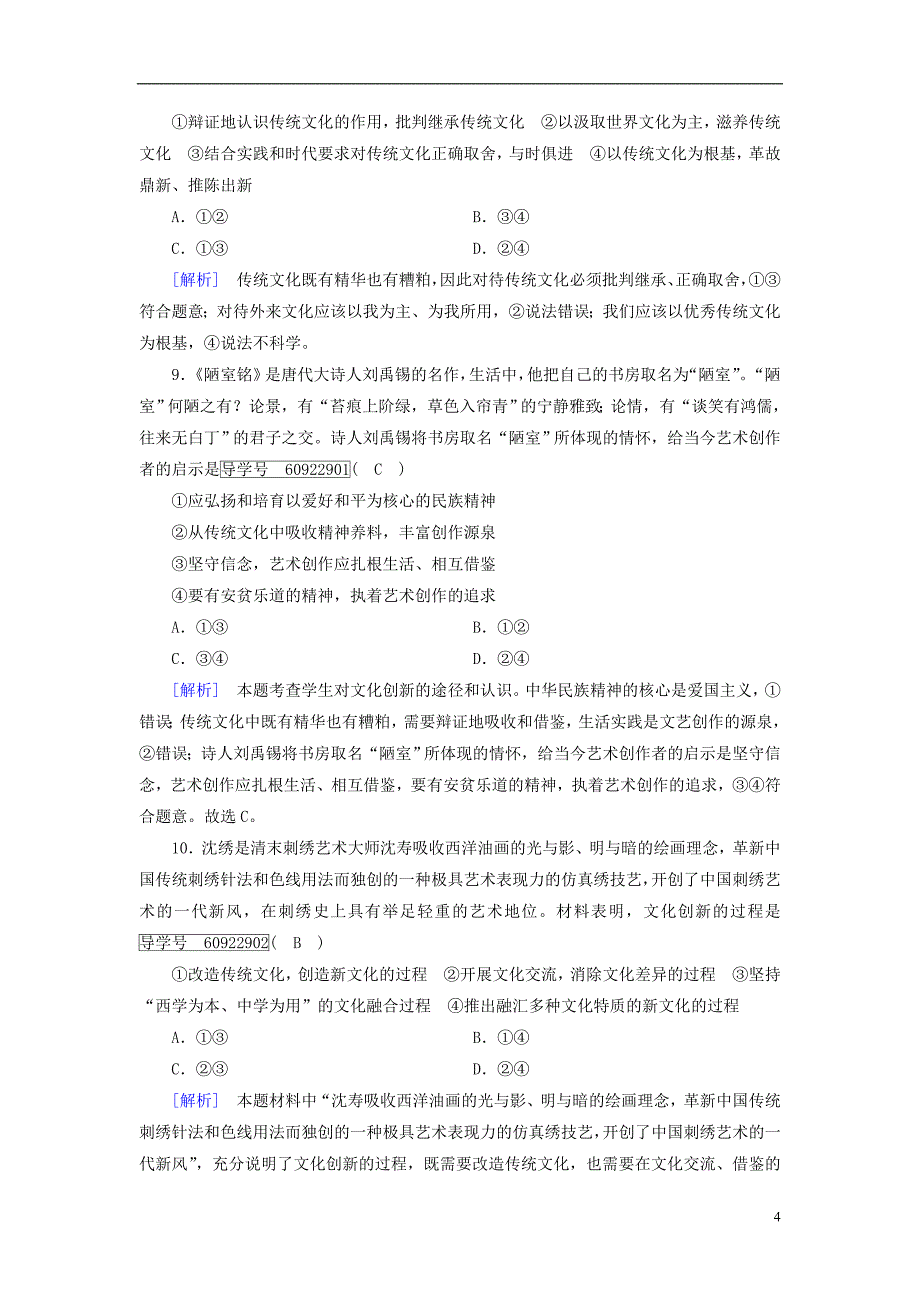 2019届高考政治一轮复习练案25第二单元文化传承与创新第5课文化创新新人教版必修320180420290_第4页