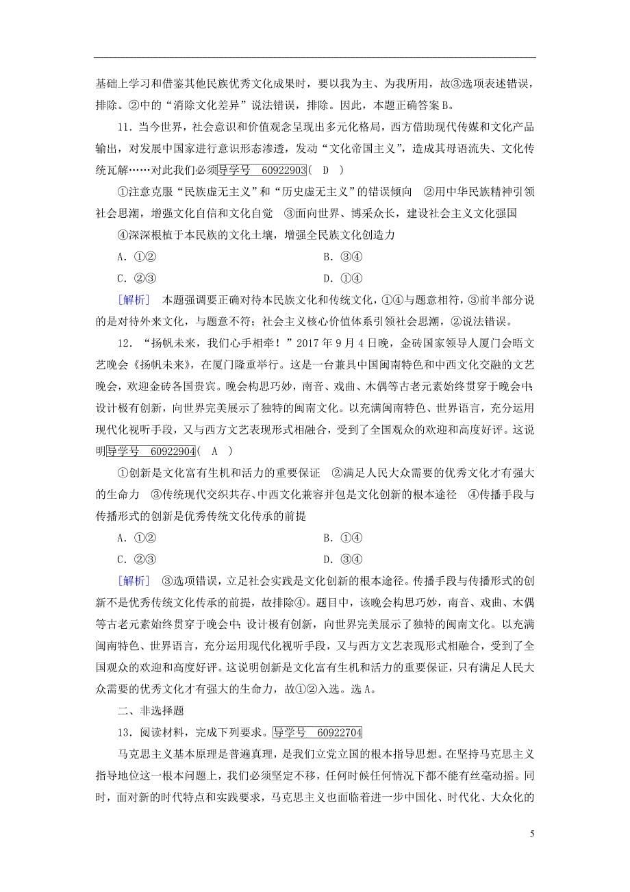 2019届高考政治一轮复习练案25第二单元文化传承与创新第5课文化创新新人教版必修320180420290_第5页