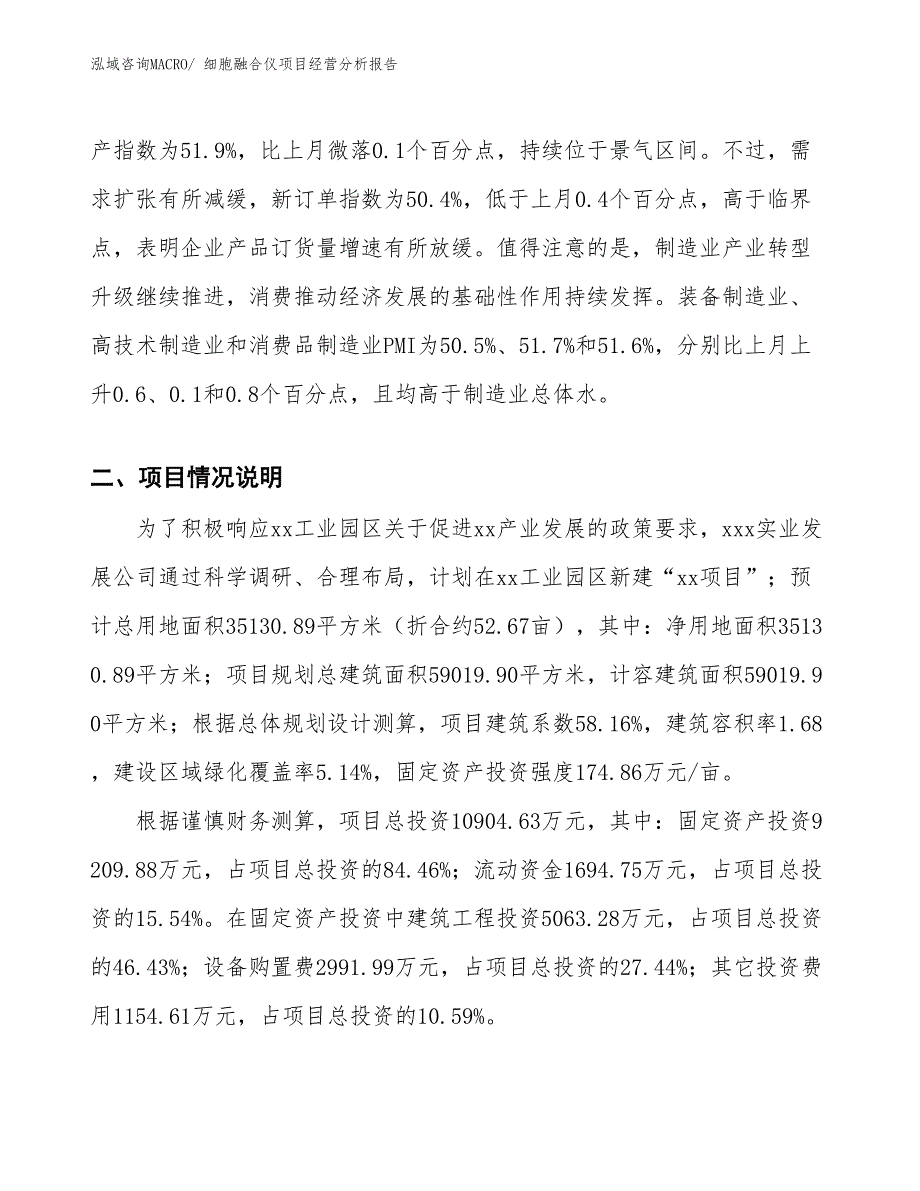 （案例）细胞融合仪项目经营分析报告_第3页