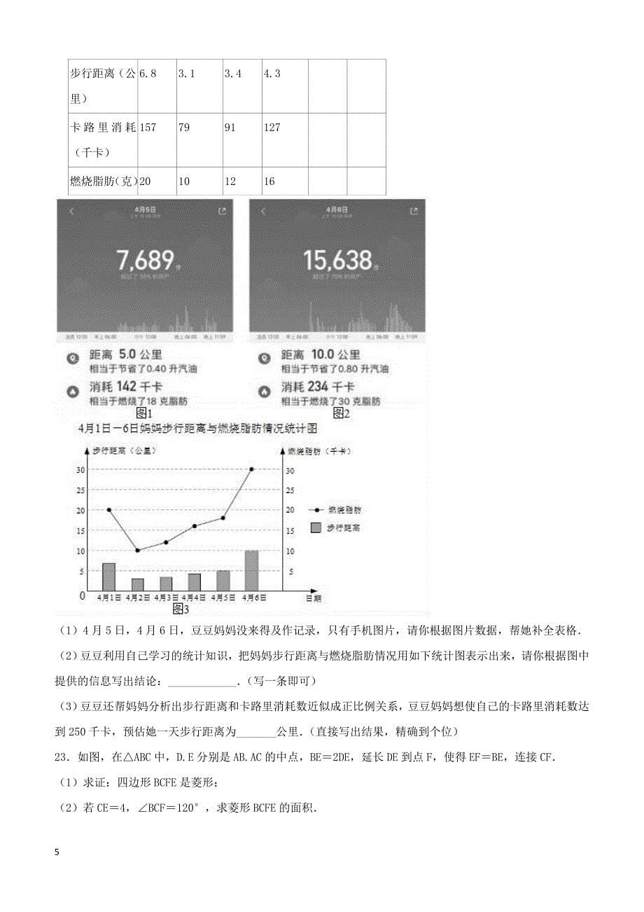 2019年北京市燕山区中考数学一模试卷（含答案解析）_第5页