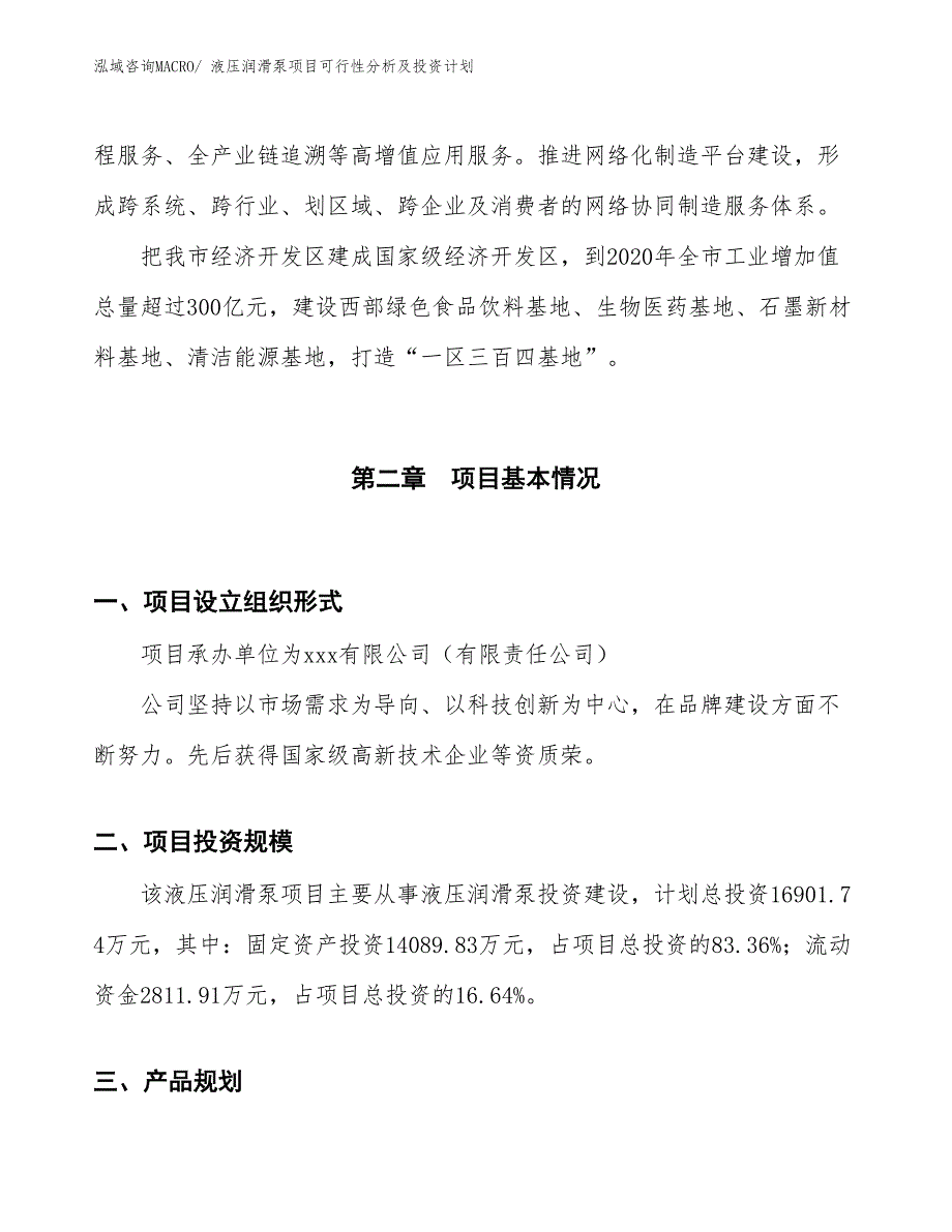 液压润滑泵项目可行性分析及投资计划_第4页