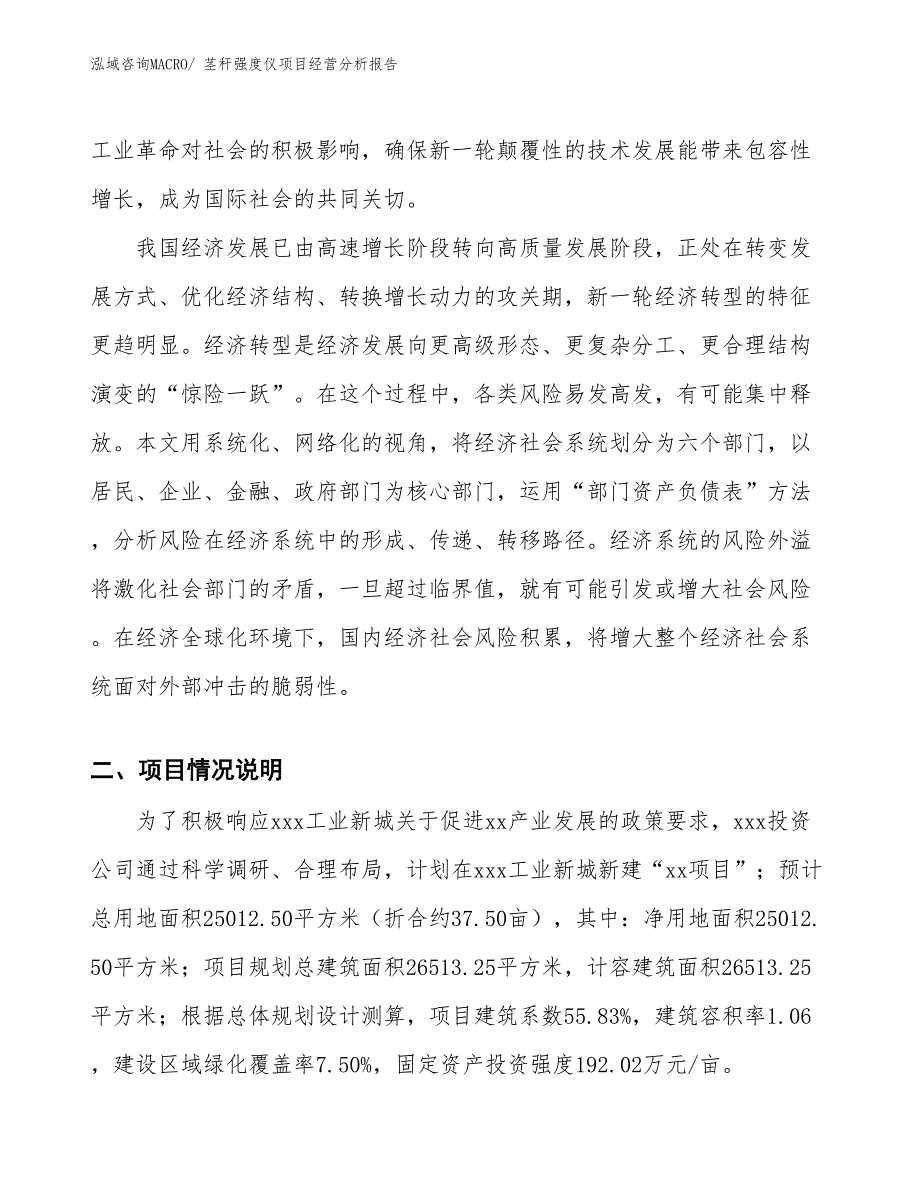 （参考）茎秆强度仪项目经营分析报告_第2页