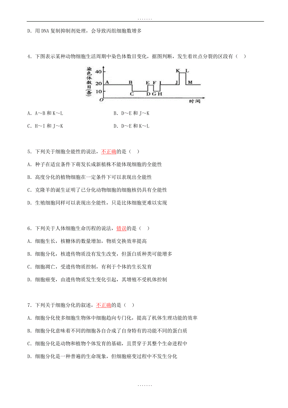 湖北省2018-2019学年高一下学期生物期中试卷(有答案)_第2页