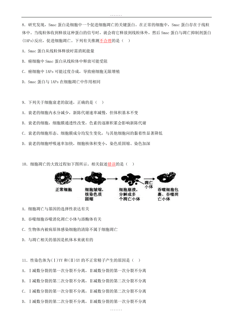 湖北省2018-2019学年高一下学期生物期中试卷(有答案)_第3页