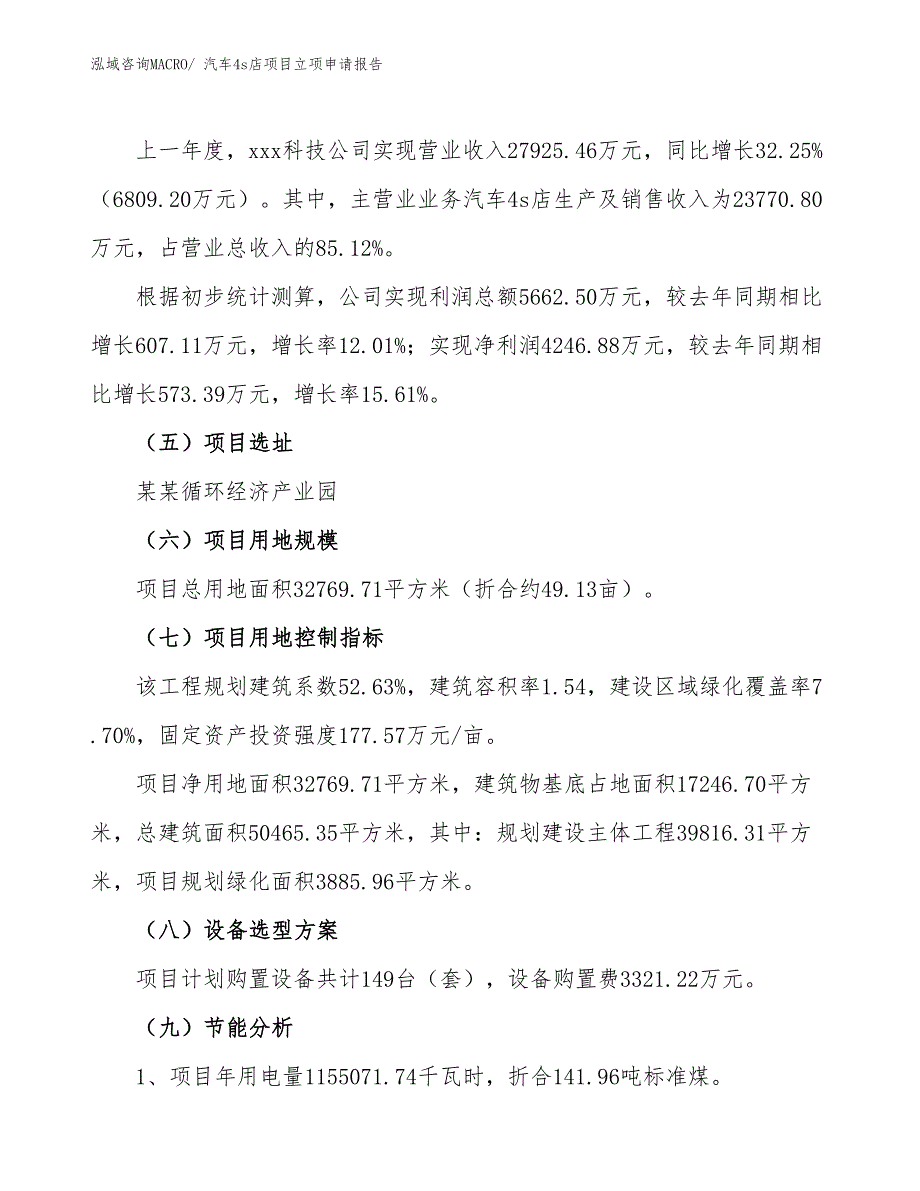 （案例）汽车4s店项目立项申请报告_第2页