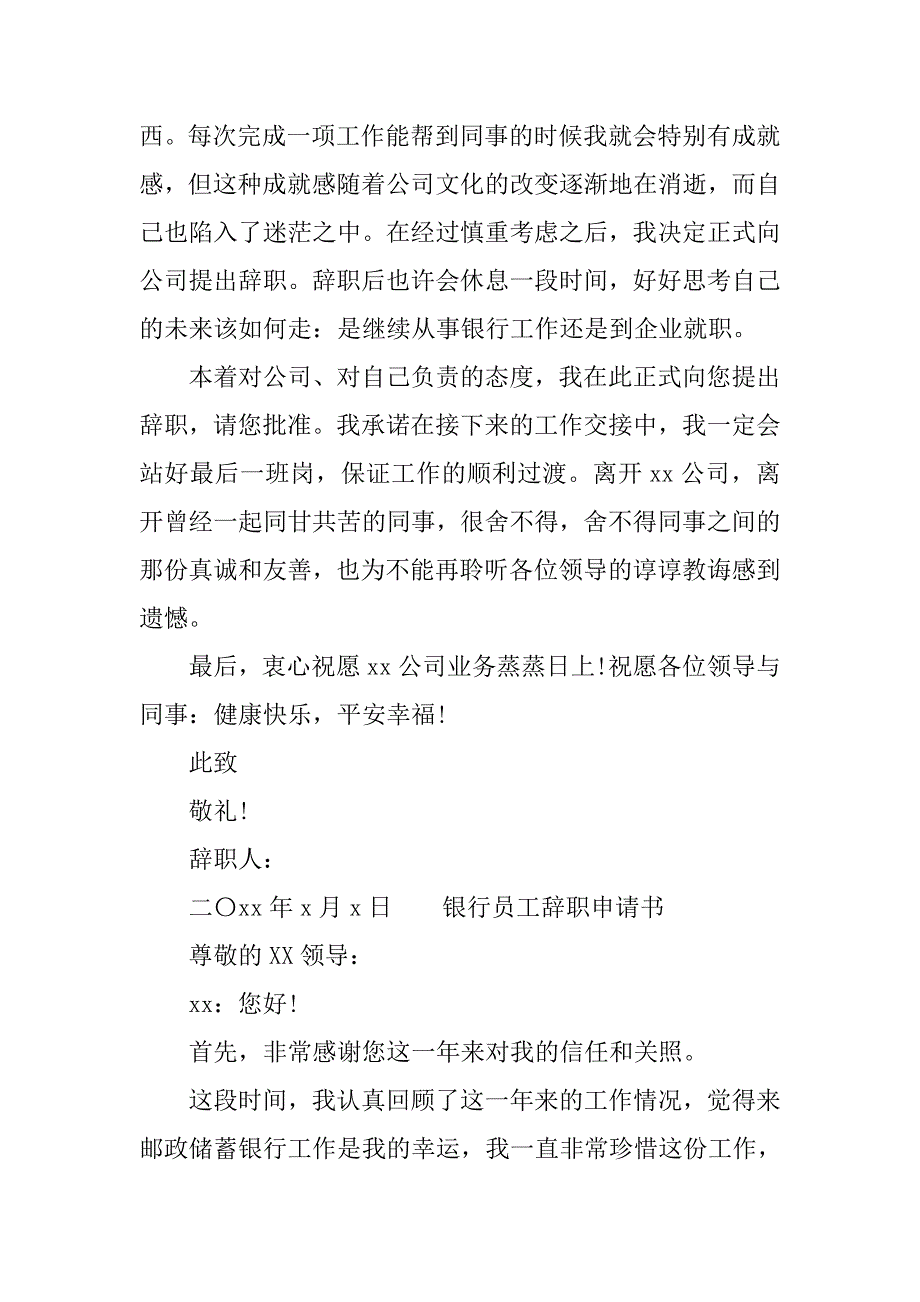 银行员工辞职申请书3篇.doc_第2页