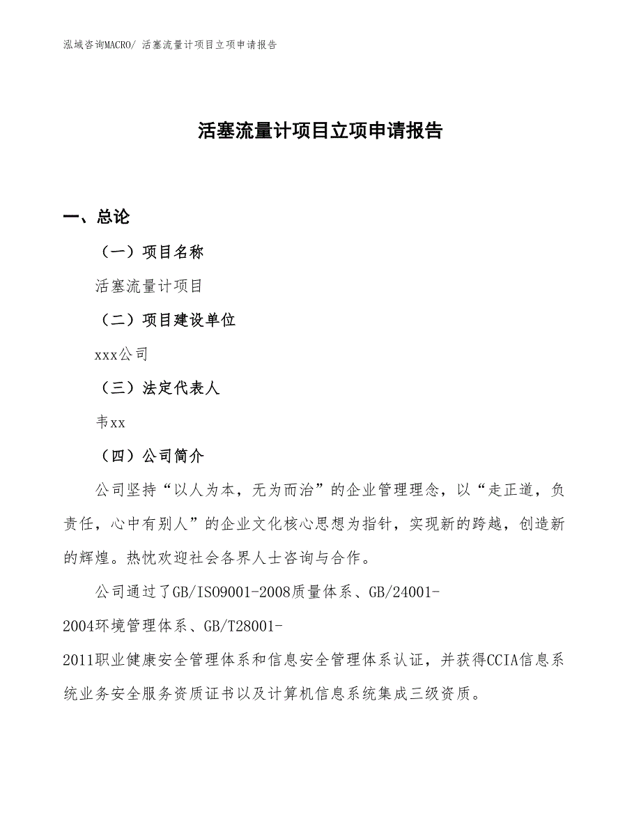 （参考）活塞流量计项目立项申请报告_第1页