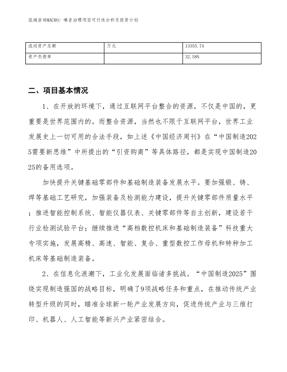 噪音治理项目可行性分析及投资计划_第3页