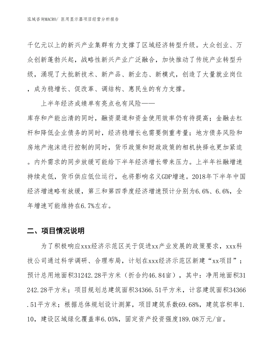 医用显示器项目经营分析报告_第2页