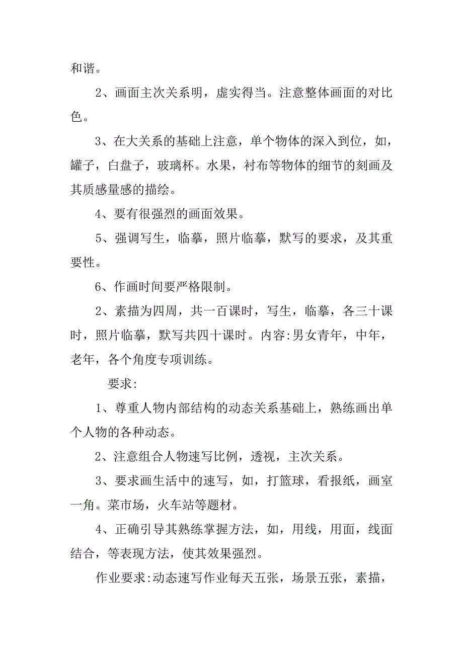 高二美术教师工作计划.doc_第2页