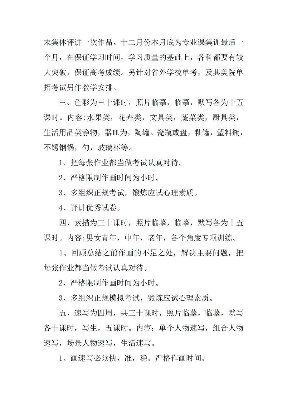 高二美术教师工作计划.doc_第4页